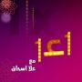 ١ ع ١