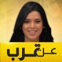 عن قرب
