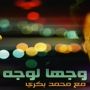 وجها لوجه
