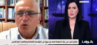 بانوراما مساواة: مقابل الحرب على غزة الحكومة تصعد من حربها على المؤسسة القضائية ومظاهرات تعمّ القدس