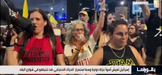 بانوراما مساواة: أسوأ عزلة دولية تعيشها إسرائيل..وطلاب عرب بلا إطار تعليمي بحيفا