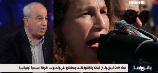 بانوراما مساواة: حصاد عام 2025 دموع لا تجف بنار الجريمة و اليمين يفرض قبضته والفاشية تقترب