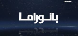 أخر الاخبار والأحداث مع أمير الخطيب في بانوراما مساواة 09.09.2025