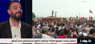 بانوراما مساواة: اسرائيل تستعد لمواجهة معقدة مع اقتراب اسطول الحرية وتخشى تصاعد أزمتها
