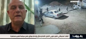 بانوراما مساواة: هجوم استيطاني عنيف في الخليل