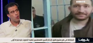 بانوراما مساواة: الائتلاف يستعد لطرح مشروع قانون الإعدام للأسرى لتصويت بقراءة أولى