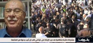 مشاركة حاشدة بتظاهرة ضد حرب الإبادة على غزة في قلب تل أبيب بدعوة من المتابعة في بانوراما مساواة