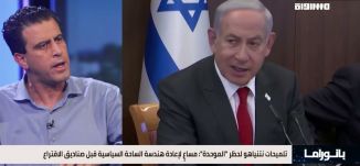 بانوراما مساواة: مساعٍ لهندسة الساحة السياسية قبل الانتخابات