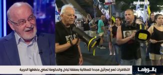 بانوراما مساواة: تصعيد الاحتجاجات ضد نتنياهو.. وعام دراسي جديد في البلاد
