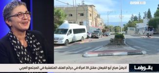 بانوراما مساواة: اليوم العالمي لمناهضة العنف ضد النساء