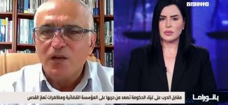 بانواما مساواة:مقابل الحرب على غزة..الحكومة تصعد من حربها على المؤسسة القضائية ومظاهرات تعمّ القدس