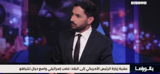 بانوراما مساواة:  غضب إسرائيلي واسع حيال نتنياهو..عشية زيارة ترامب إلى البلاد