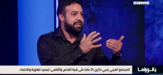 بانوراما مساواة: 25 عاما على هبة القدس والأقصى