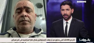 بانوراما مساواة:أكثر من 600 قائد أمني يحذرون من أن إرهاب المستوطنين يشكل خطرا استراتيجيا على إسرائيل