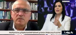 بانوراما مساواة: أزمات نتنياهو المتصاعدة بائتلافه الحاكم