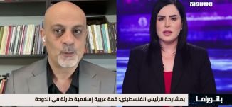 بانوراما مساواة: قمة طارئة رفضا للعدوان على قطر