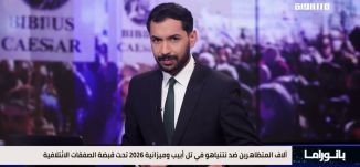 بانوراما مساواة: الشارع الإسرائيلي يتجه نحو تصعيد