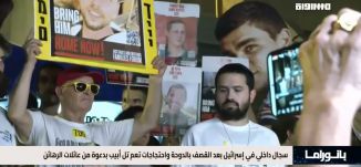 بانوراما أونلاين: قلق على مصير الرهائن..و تداعيات الحرب على الاقتصاد