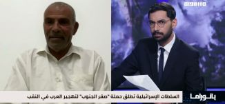 بانوراما مساواة: مشروع جديد لتهجير العرب بالنقب