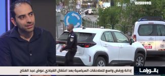 بانوراما مساواة: إدانة ورفض واسع للملاحقات السياسية بعد اعتقال القيادي عوض عبد الفتاح