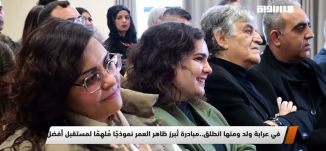 في عرابة ولد ومنها انطلق.. مبادرة تُبرز ظاهر العمر نموذجًا مُلهِمًا لمستقبل أفضل || مراسلون